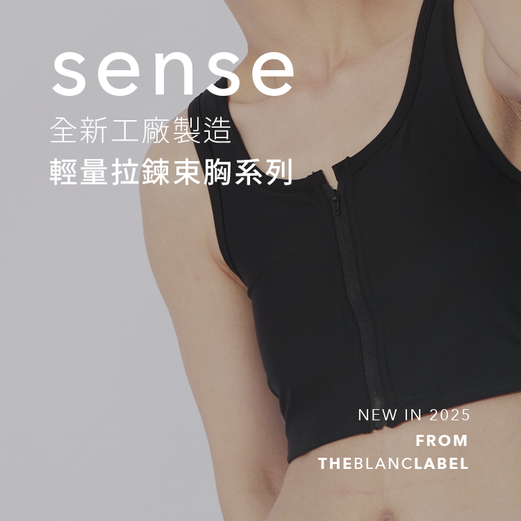 SENSE 全新輕量拉鍊束胸